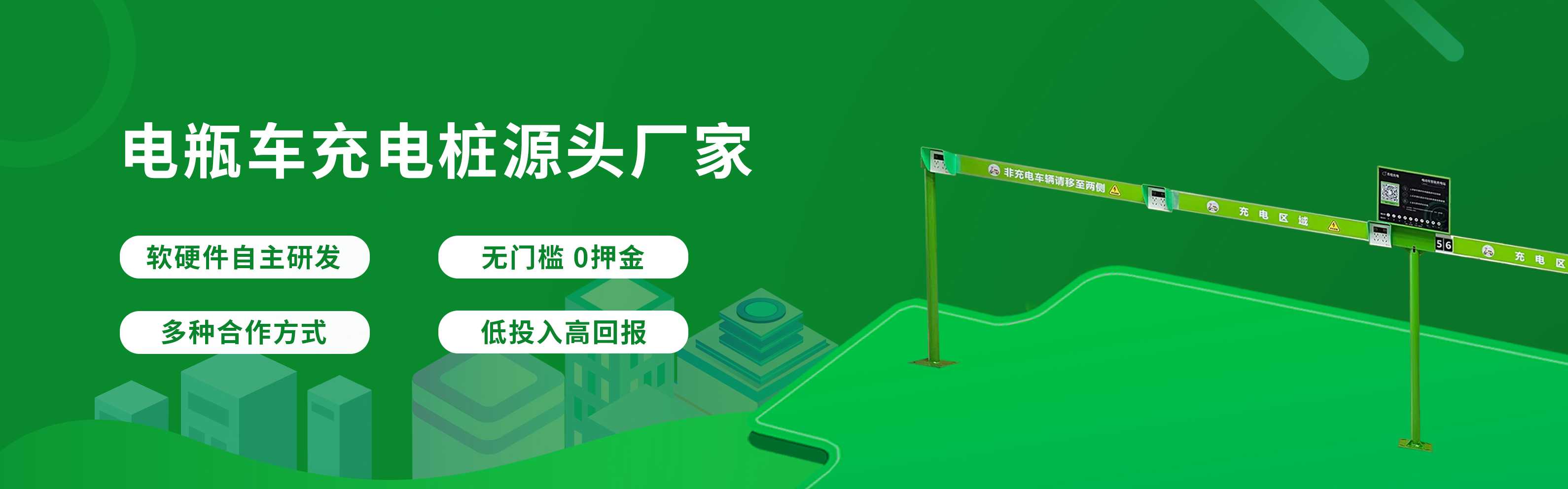 電動(dòng)自行車(chē)充電樁