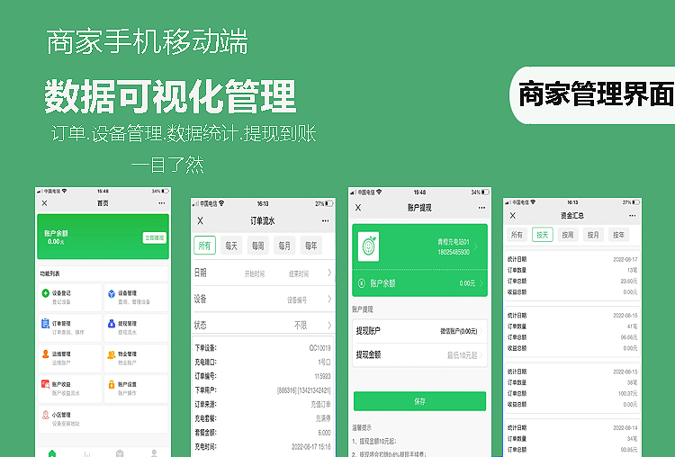 充電樁后臺