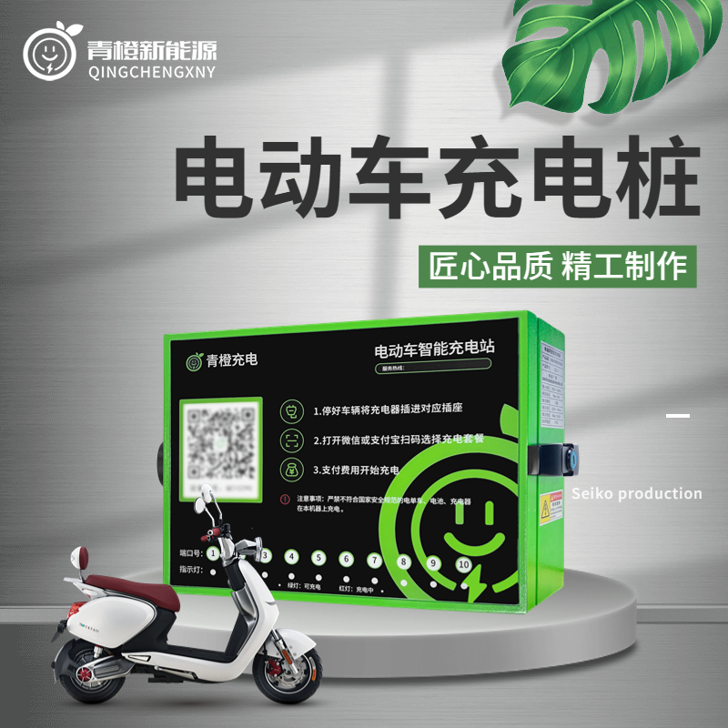 電動自行車智能充電樁.png 電動自行車智能充電樁.png