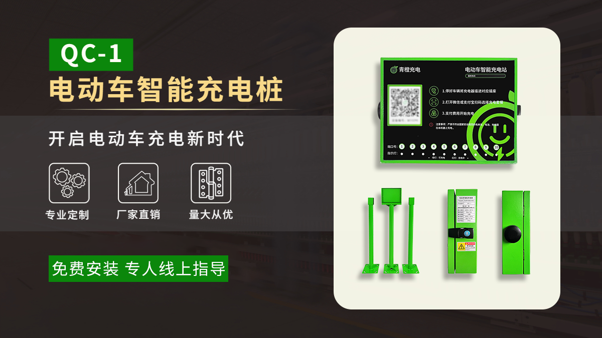 小區(qū)電動(dòng)自行車智能充電樁