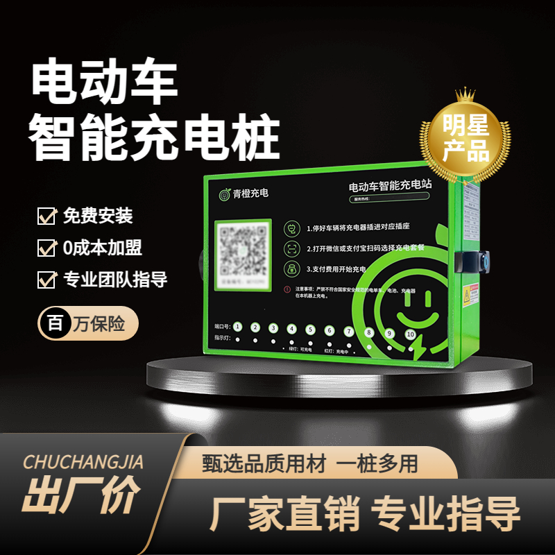 智能電動車充電樁.jpg 智能電動車充電樁.jpg